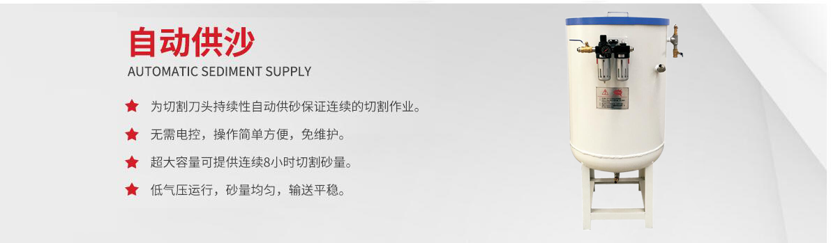 自動供沙系統(tǒng)